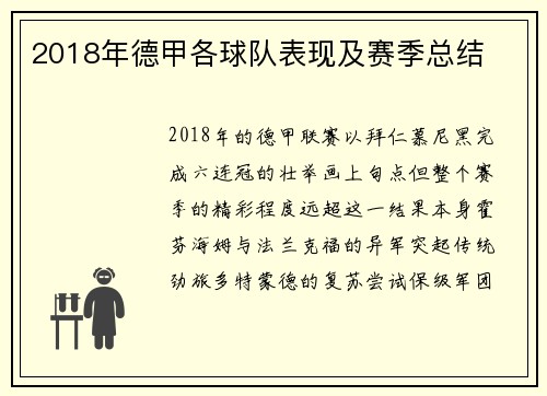2018年德甲各球队表现及赛季总结