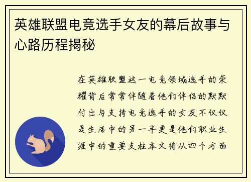 英雄联盟电竞选手女友的幕后故事与心路历程揭秘