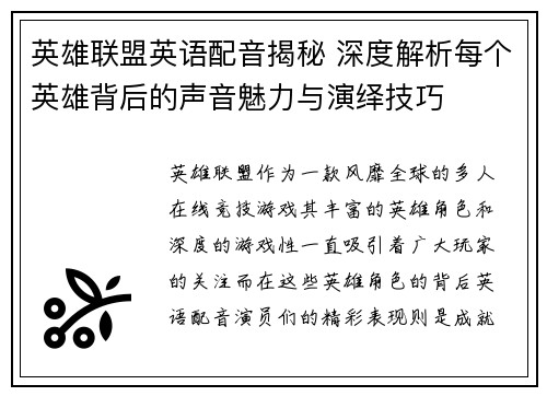 英雄联盟英语配音揭秘 深度解析每个英雄背后的声音魅力与演绎技巧