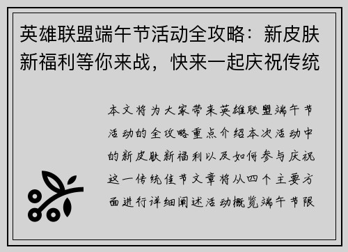 英雄联盟端午节活动全攻略：新皮肤新福利等你来战，快来一起庆祝传统佳节