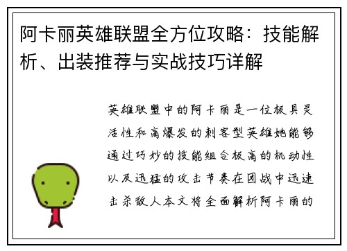 阿卡丽英雄联盟全方位攻略：技能解析、出装推荐与实战技巧详解