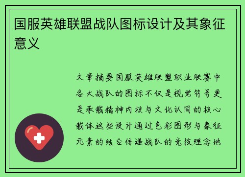 国服英雄联盟战队图标设计及其象征意义