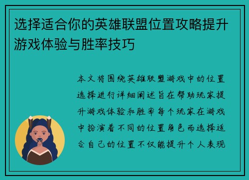 选择适合你的英雄联盟位置攻略提升游戏体验与胜率技巧