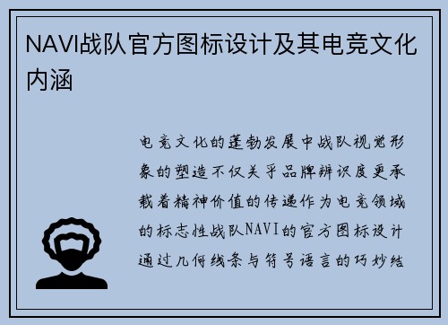 NAVI战队官方图标设计及其电竞文化内涵