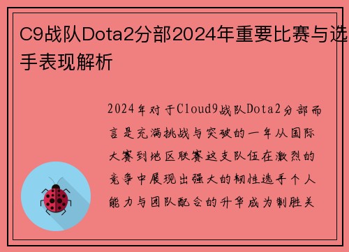 C9战队Dota2分部2024年重要比赛与选手表现解析