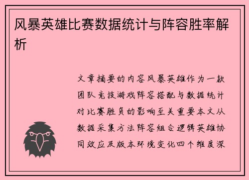 风暴英雄比赛数据统计与阵容胜率解析